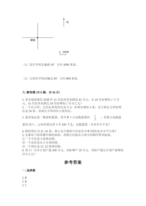 小学数学六年级上册期末卷附参考答案（名师推荐）.docx