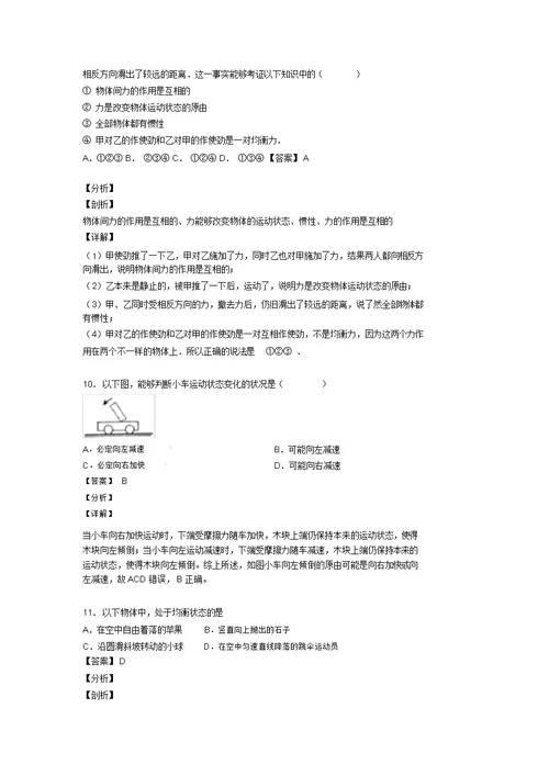 (物理)中考物理运动和力题20套(带答案)及解析