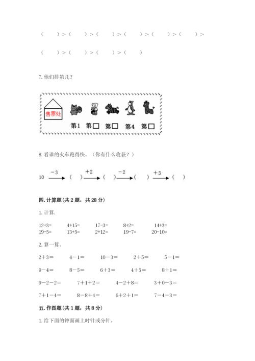 2022人教版一年级上册数学期末考试试卷及完整答案【各地真题】.docx