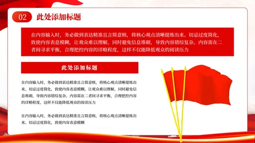 红色党政风党员理想信念教育