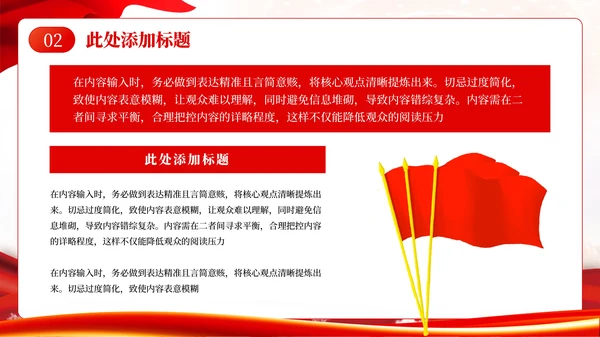 红色党政风党员理想信念教育