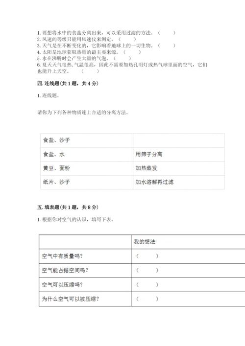 教科版三年级上册科学期末测试卷（精品）word版.docx