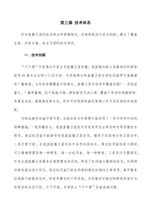 直播卫星户户通培训手册之组织实施工作篇.docx