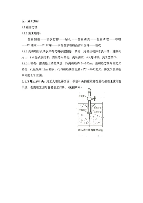 防水堵漏组织施工方案