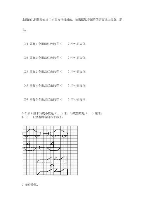 小学四年级下册数学期末测试卷附参考答案（突破训练）