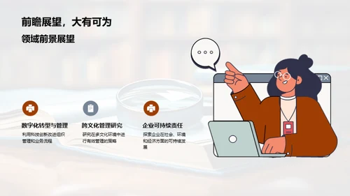 掌握管理学：研究与实践