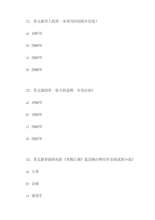 莫文蔚选择题答题