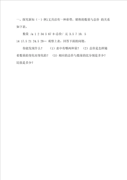 2020年六年级下册数学课件4.4成正比例的量人教新课标共24张