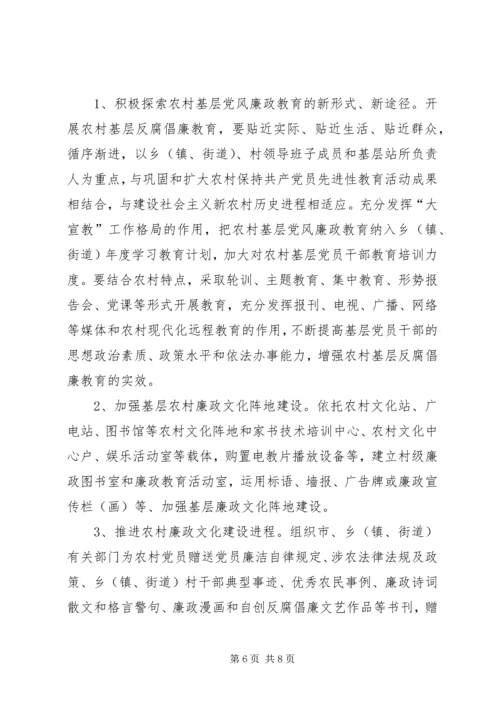 进一步加强农村基层党风廉政建设之浅见.docx