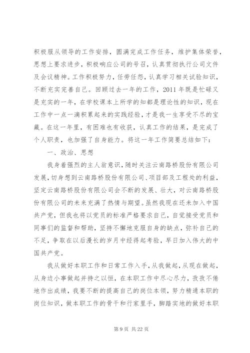 工作总结(市政路桥) (5).docx