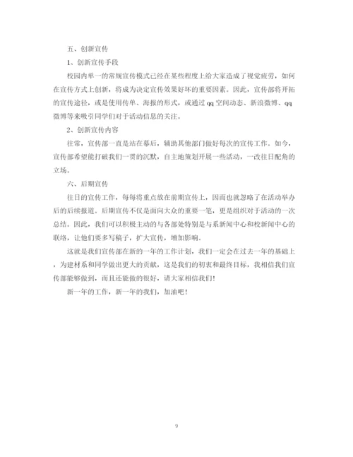 精编之学生会部门计划范文3篇.docx