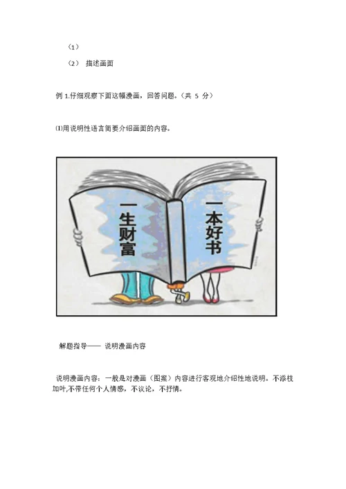 漫画类试题答题技巧