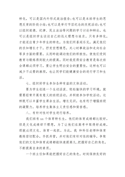 2022高三班主任高考备考计划 高三班主任备考方案模板精选三篇.docx