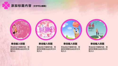 温馨感恩母亲节关爱父母动态PPT