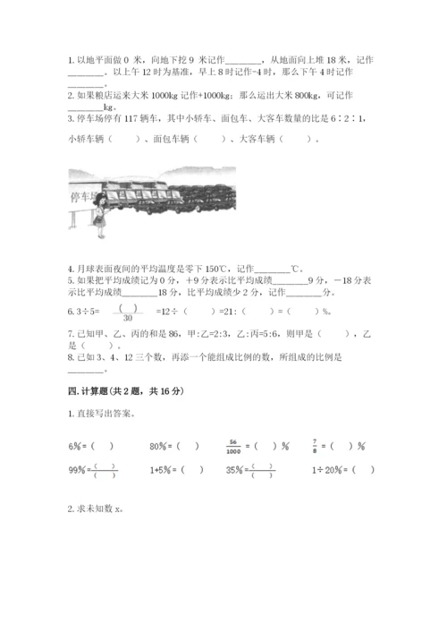 北师大版小学六年级下册数学期末综合素养测试卷精品（全优）.docx