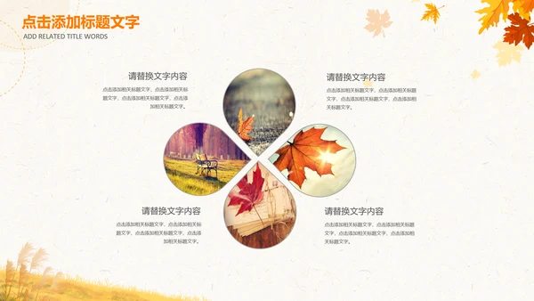 小清新你好秋天秋季中秋重阳PPT模板