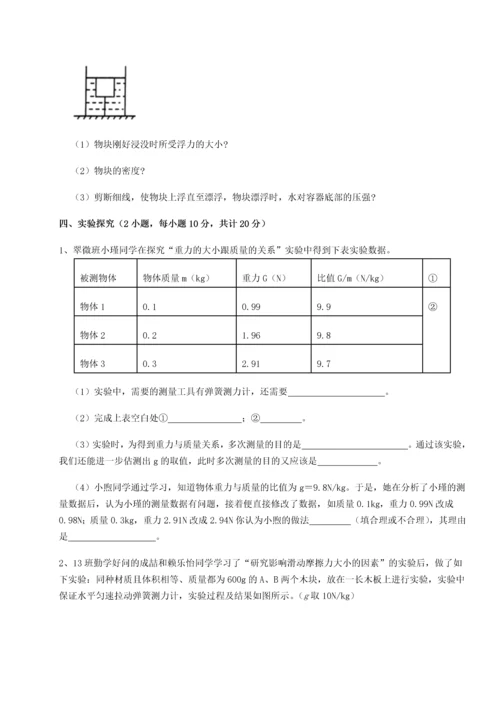 第二次月考滚动检测卷-重庆市大学城第一中学物理八年级下册期末考试单元测试试卷（含答案详解）.docx