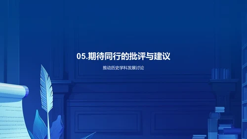 历史研究方法探索PPT模板