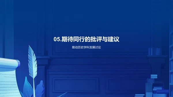 历史研究方法探索PPT模板