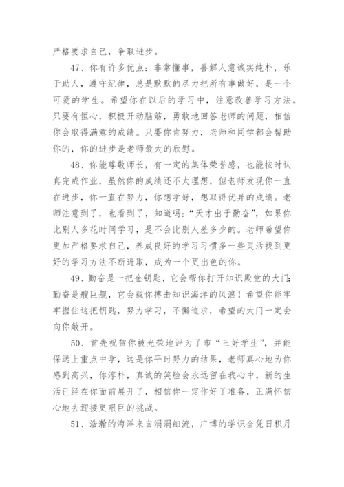 综合素质评价班主任评语.docx