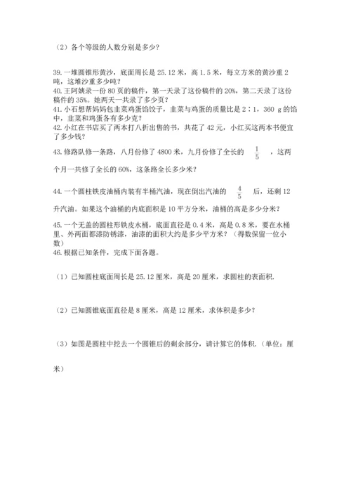 六年级小升初数学应用题50道及完整答案（有一套）.docx