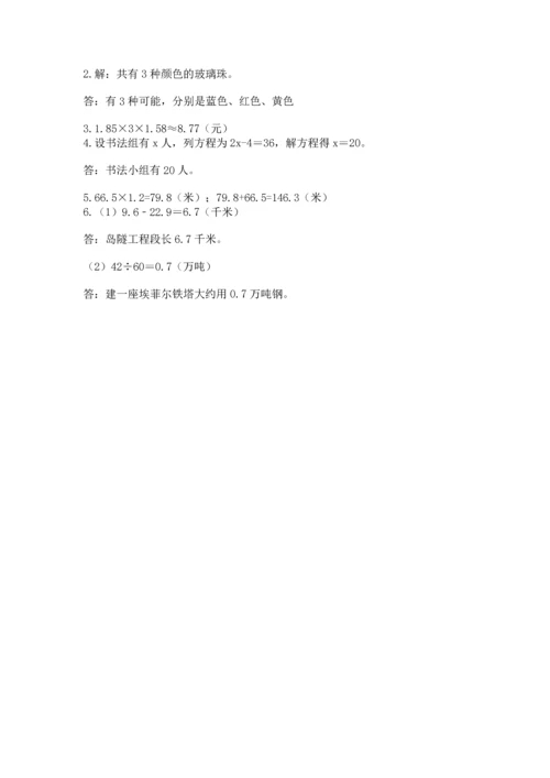 小学五年级上册数学期末考试试卷及参考答案ab卷.docx
