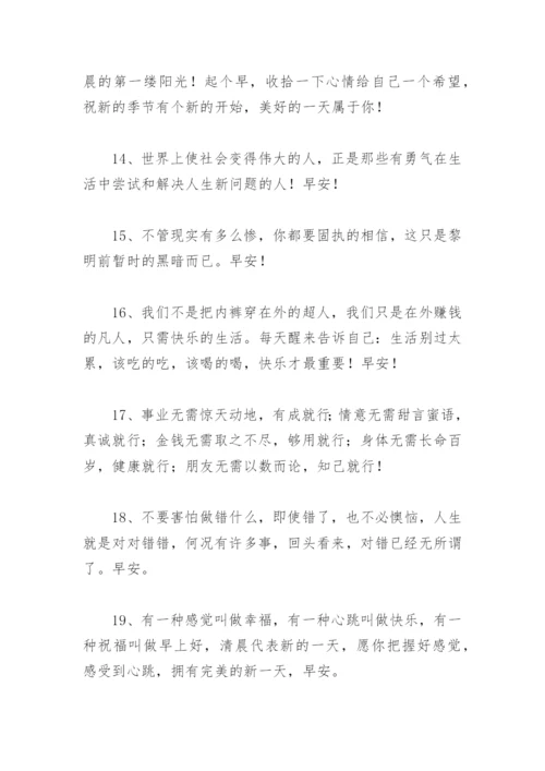 微信早上好简短问候 早上好问候语温馨短句.docx