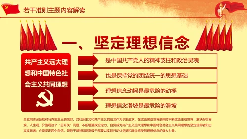 关于新形势下党内政治生活准则PPT
