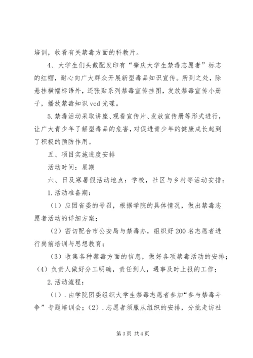 参与禁毒斗争,构建和谐社会.docx