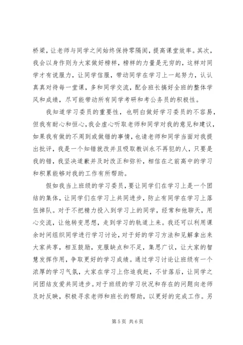 学习委员申请书.docx