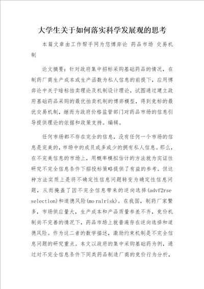 同类药品制药厂价格竞争的贝叶斯博弈