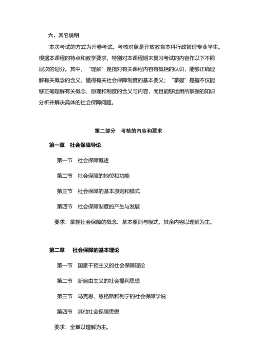 历年社会保障学考试复习参考大综合.docx