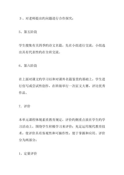 主题学习设计方案.docx
