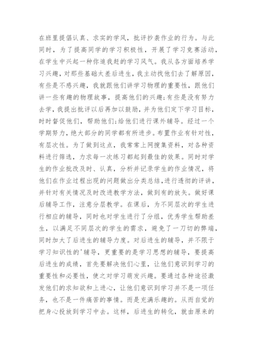 八年级下册物理教学总结.docx