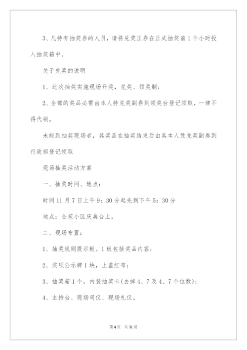 2022公司抽奖活动方案_7.docx