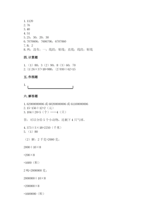 人教版数学四年级上册期末测试卷及参考答案【培优b卷】.docx