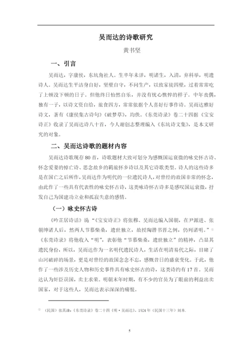 吴而达论文定稿.docx