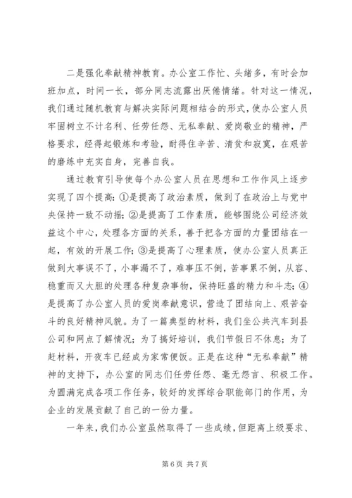 企业办公室个人年终工作总结范本.docx