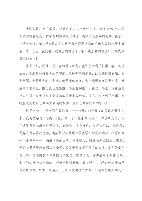 关于未来的故乡作文6篇