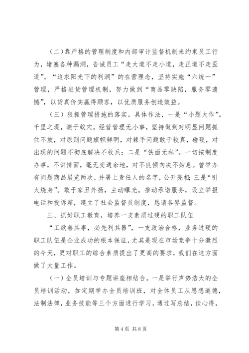 供销大厦市级思想政治工作优秀企业申报材料.docx