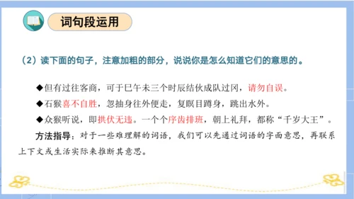 统编版五年级语文下册同步高效课堂系列第二单元（复习课件）
