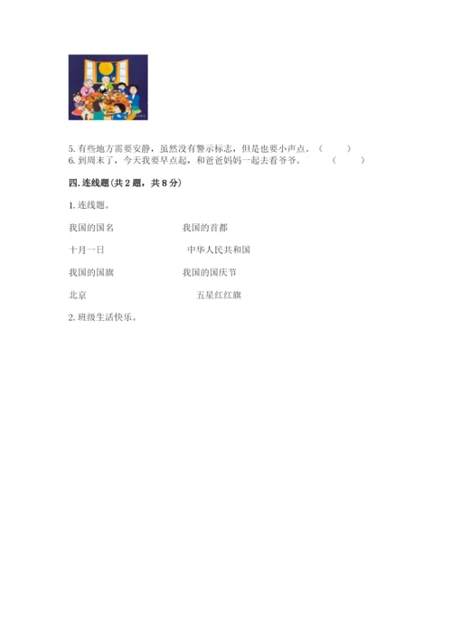 部编版二年级上册道德与法治 期末测试卷【黄金题型】.docx