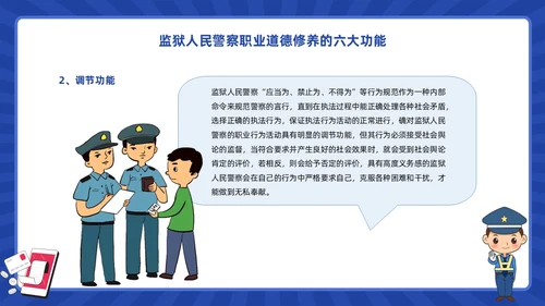 蓝色动画卡通警察狱警教育警察职业道德教育PPT
