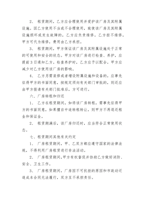 工业厂房租赁合同模板 工厂租赁合同范本最新.docx