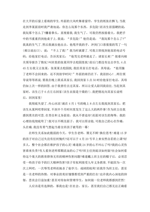 关于班主任的辞职报告集合七篇.docx