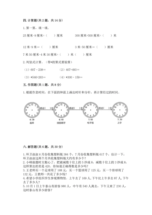 人教版三年级上册数学期中测试卷（黄金题型）.docx