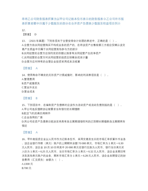 2022年吉林省注册会计师之注册会计师会计评估模拟题库(附带答案).docx