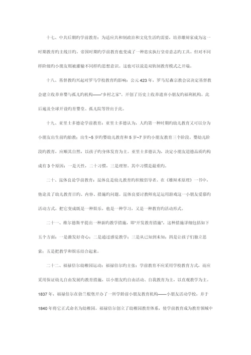 2023年学前教育史知识点重点自考.docx