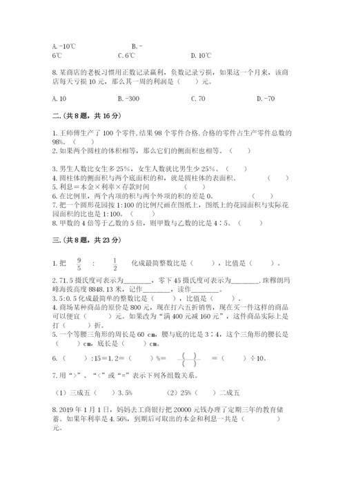 北师大版六年级数学下学期期末测试题含答案（名师推荐）.docx