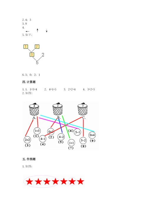 一年级上册数学期中测试卷附答案【完整版】.docx